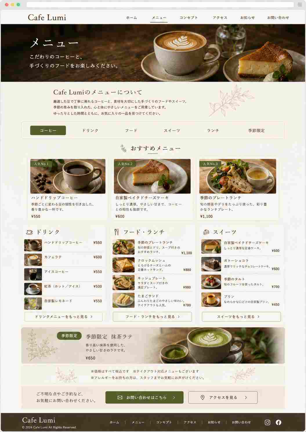 カフェホームページ：メニューページの参考画像