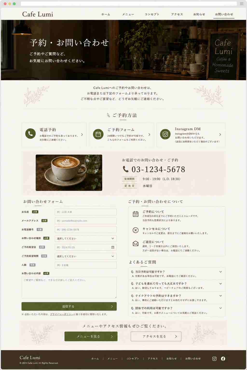 カフェホームページ：予約・お問い合わせページの参考画像