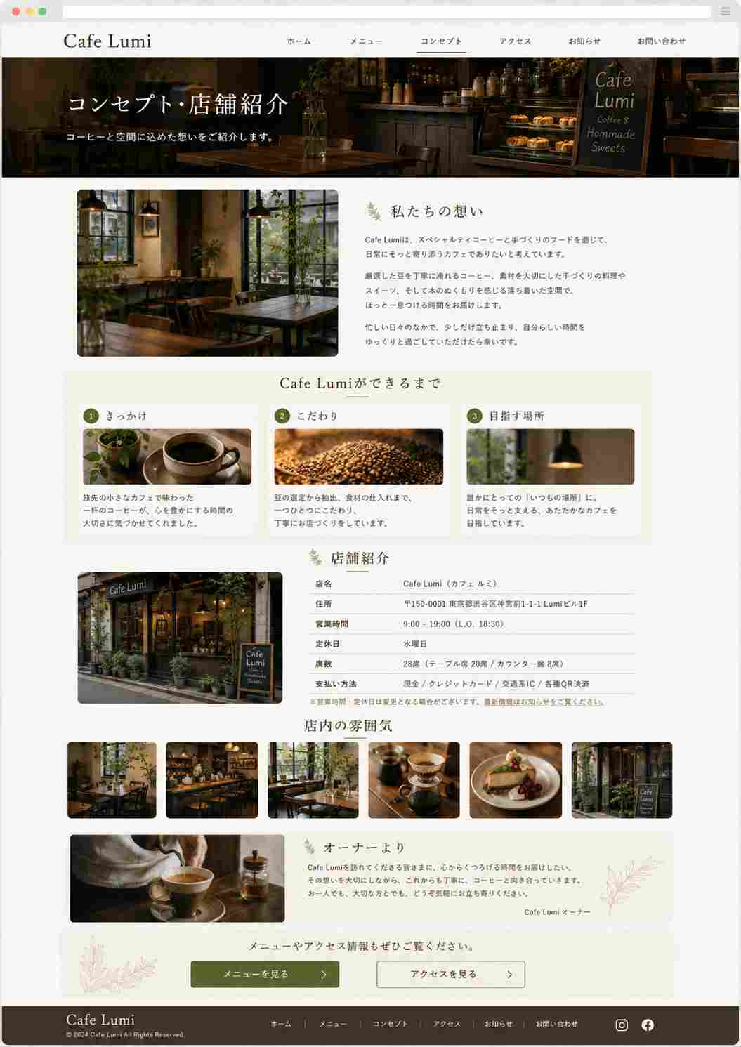 カフェホームページ：店舗紹介ページの参考例