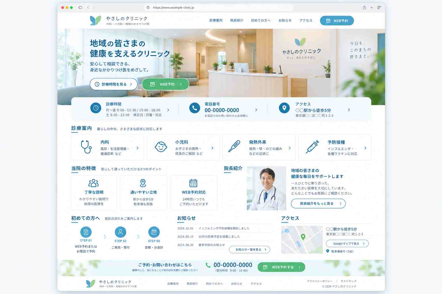クリニックのホームページの参考画像