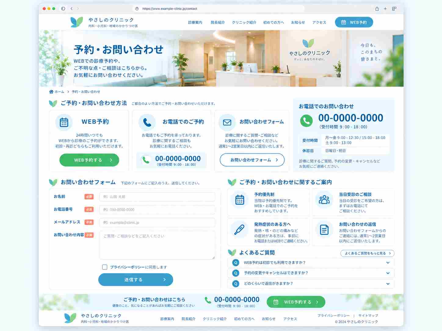 予約・お問い合せページの参考画像