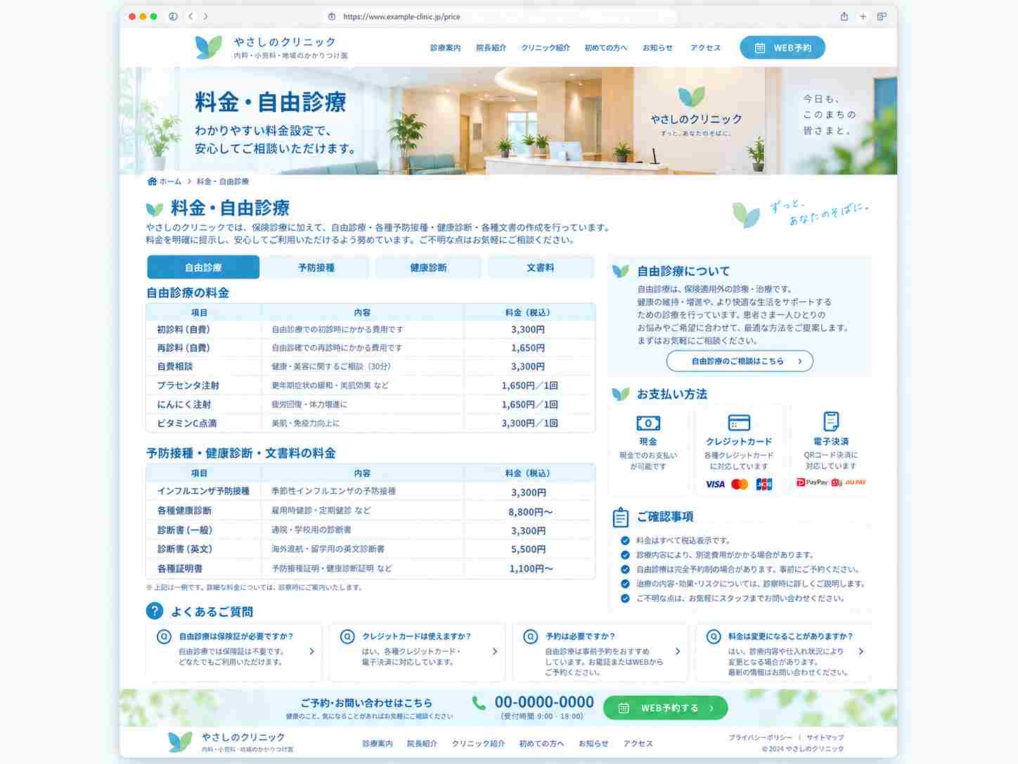 料金・自由診療ページの参考画像