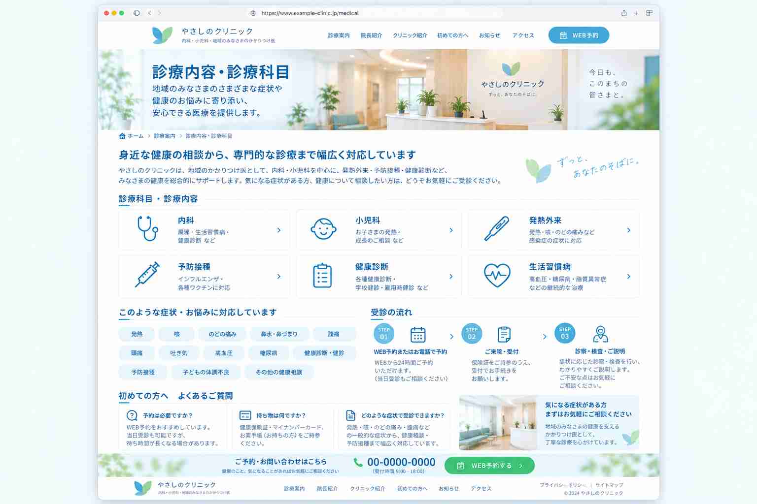 診療内容・診療科目ページの参考画像
