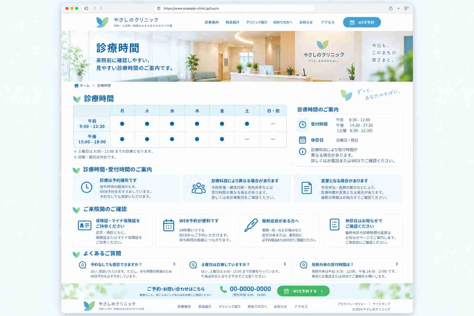 診療時間ページの参考画像