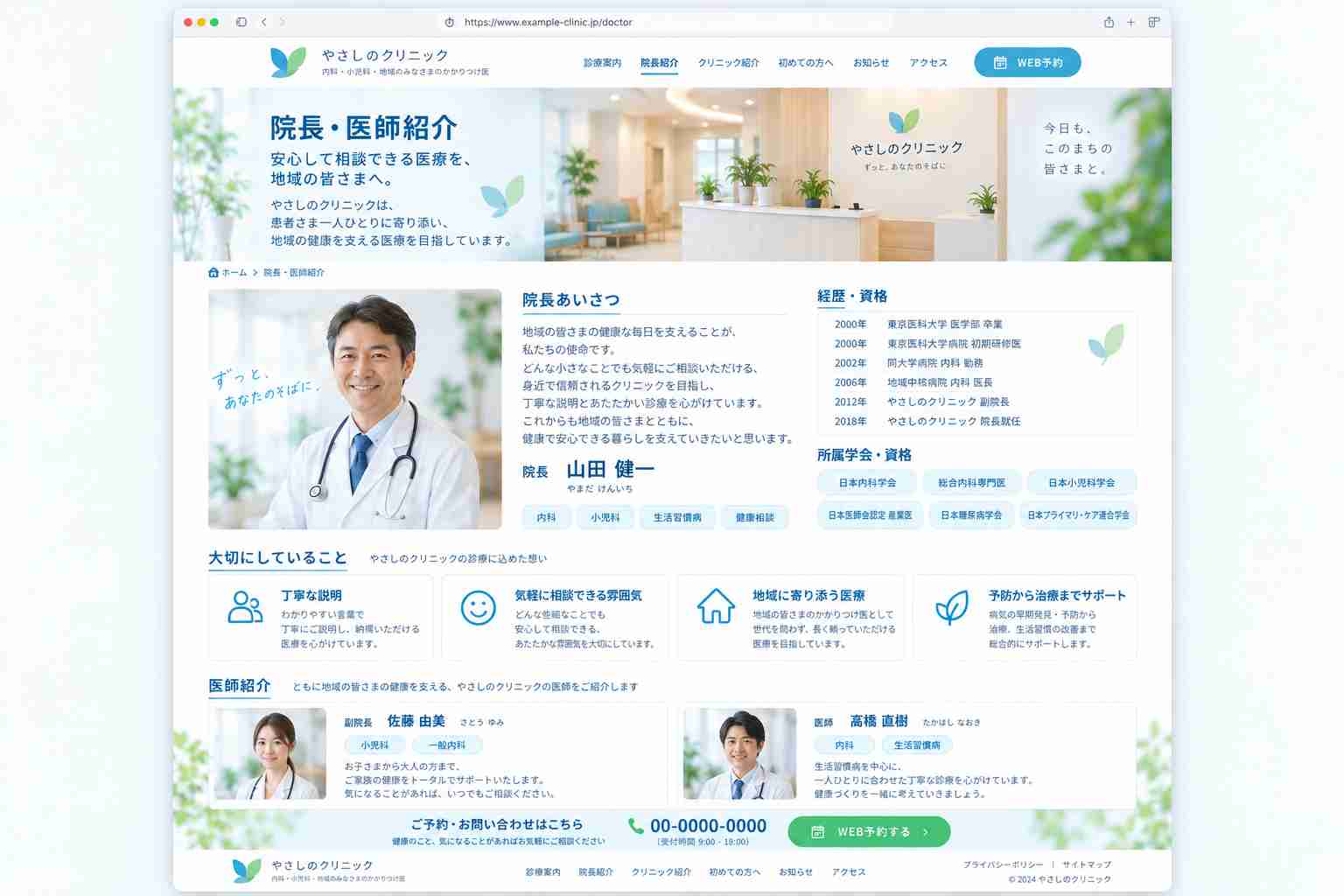 院長・医院紹介ページの参考画像